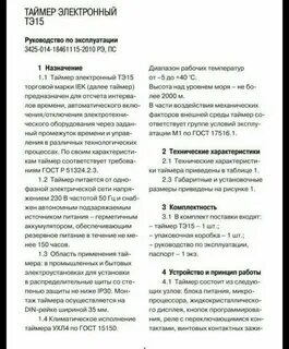 Тэ 15 инструкция программирования