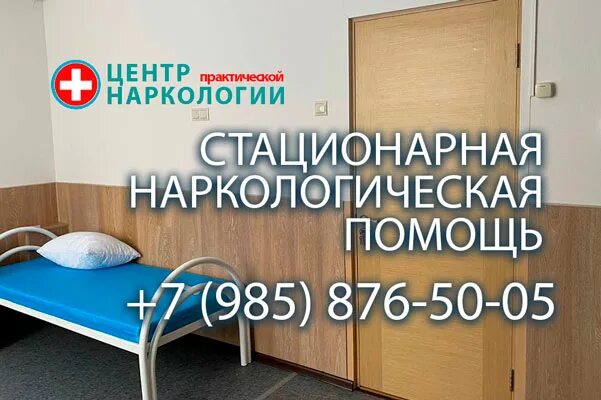 Платный наркологический стационар симферополь. Платный наркологический стационар симферополь
