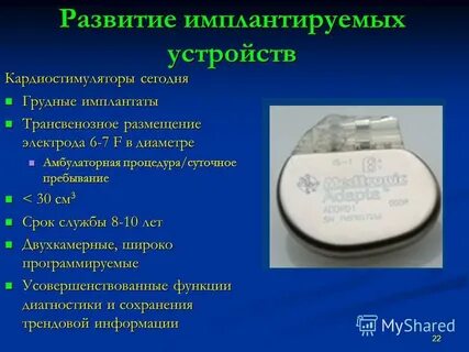 Какой кардиостимулятор ставить