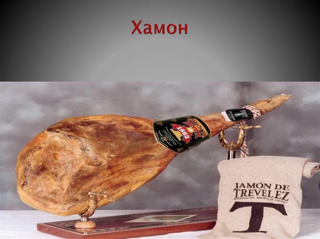 Луис хамон по дате. Хамон. хамон джо.