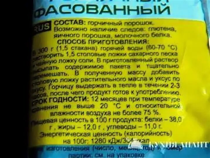 Как развести горчицу