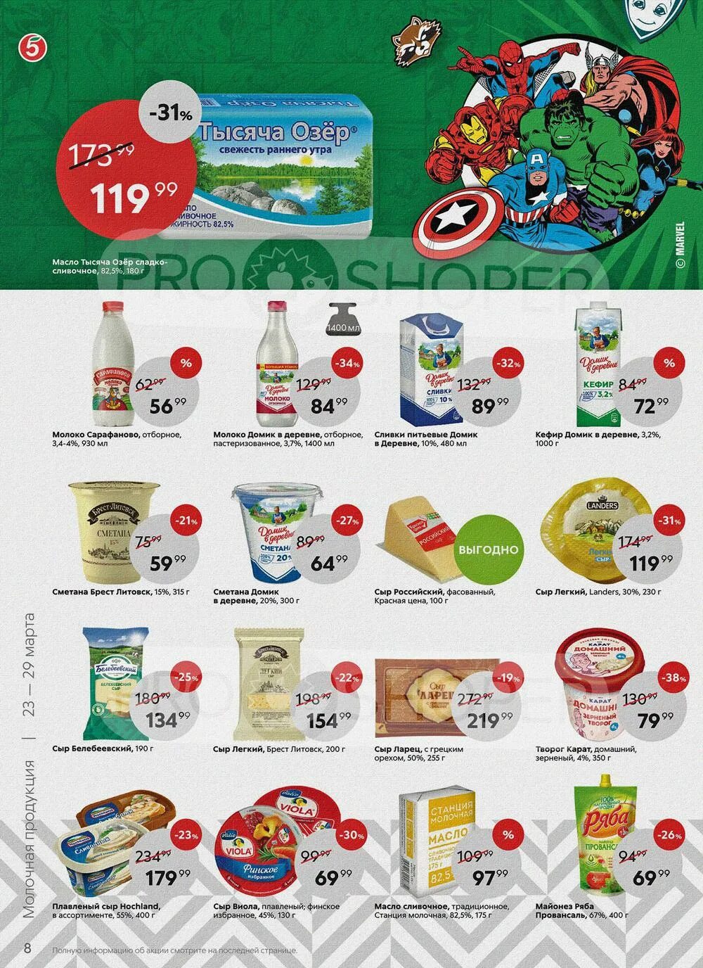 Акции в пятерочке с 23.04 2025. Пятерочка продукты. пятерочка акции. товары в пятерочке. новая акция в пятерочке.