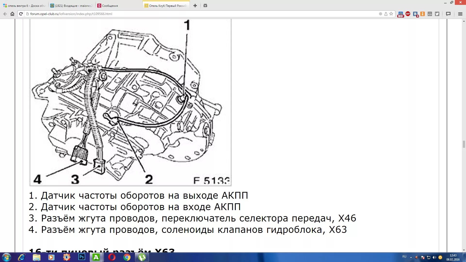 Замена датчика положения селектора АКПП 4 ст, или ошибка P0707 - KIA Cerato (2G)