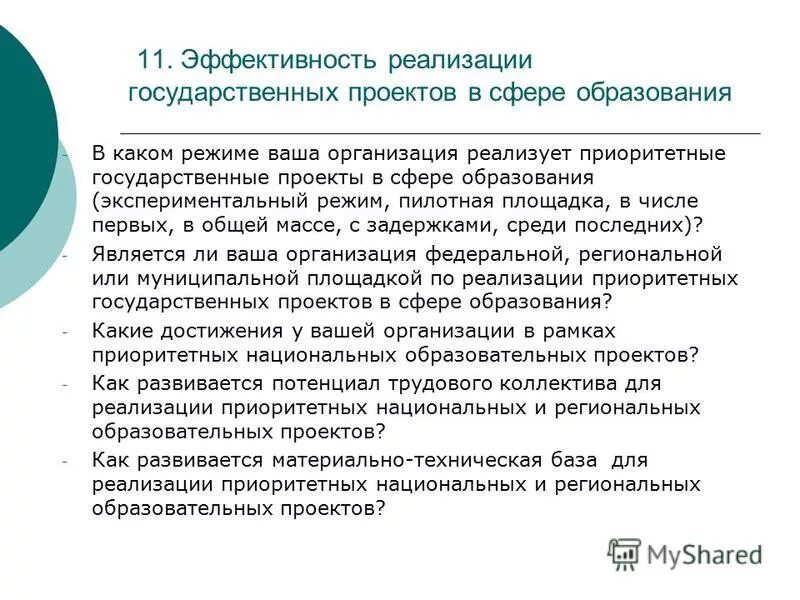 Продвижение образовательной организации. Пилотный режим что это. Пилотный режим какие бывают. Что значит пилотный режим.