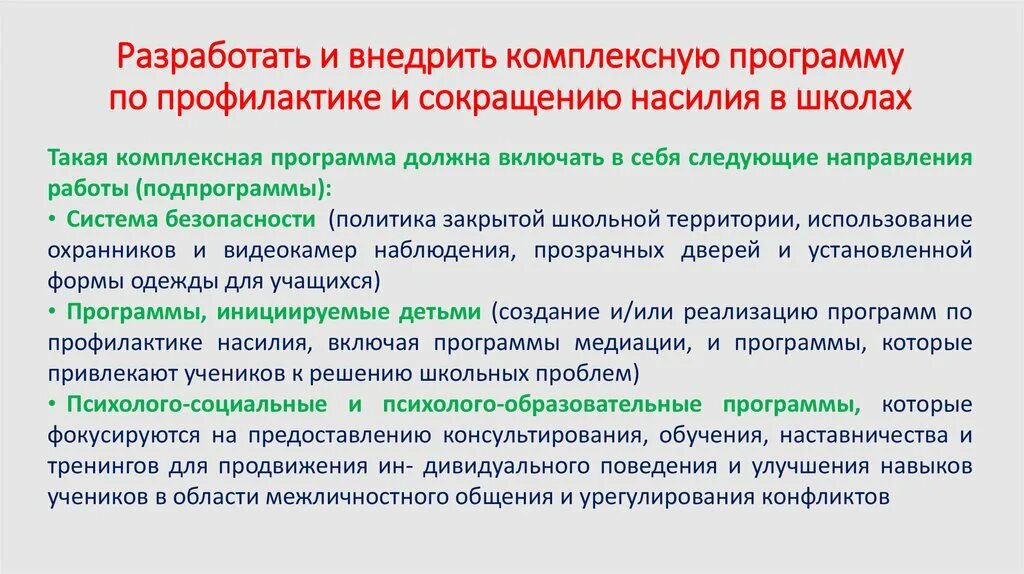 Профилактические программы школы