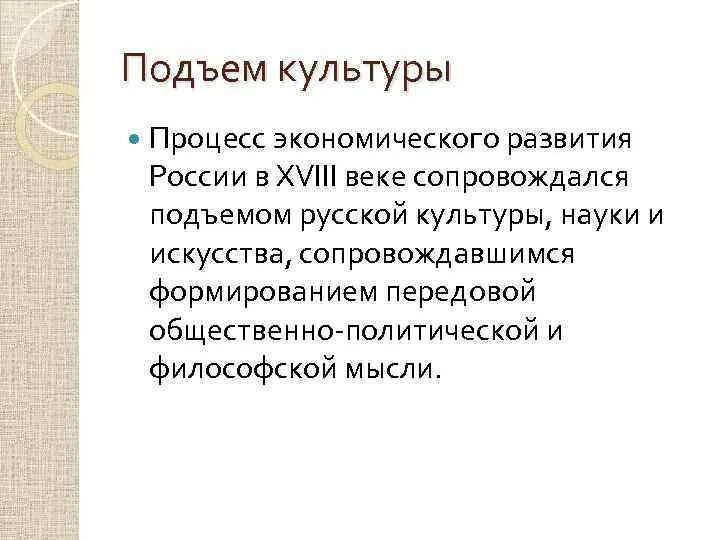 Причины подъема. Причины подъёма русской культуры?. Подъём культуры. Наука и культура России в XVIII В.. Наука и культура России в 18 веке.