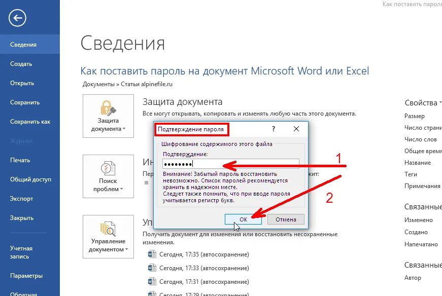 Можно ли паролем архива. Пароль на файл excel. Пароль на открытие файла excel. Запаролить файл эксель. Как установить пароль на файл.