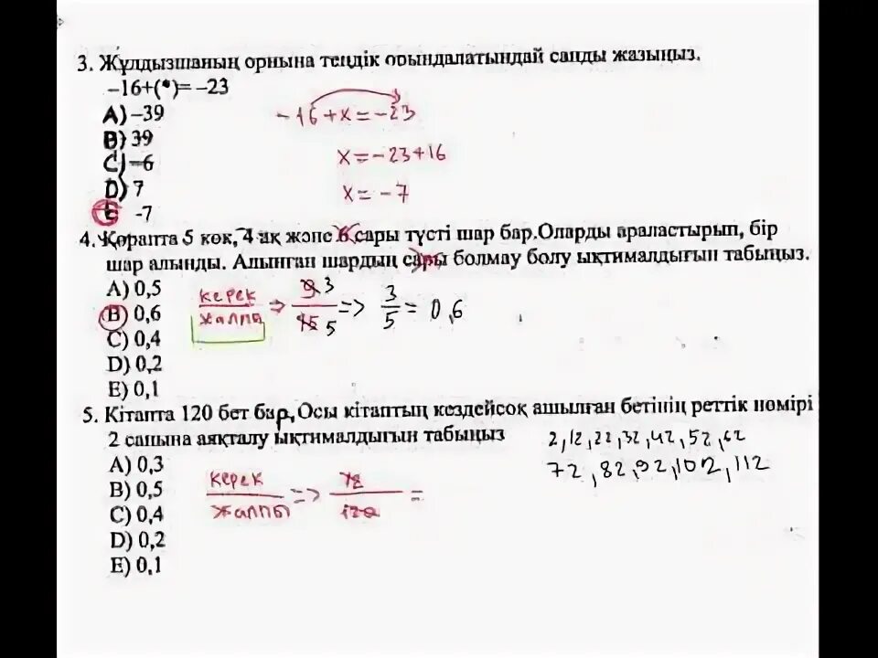 Физика тест жауаптарымен. Математика сауаттылығы. Мат сауаттылык. Мат сауаттылық геометрия. Математика контекст есептері.