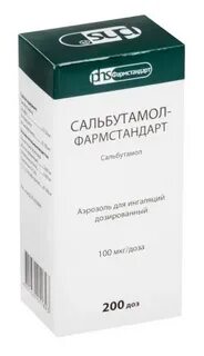 Сальбутамол торговое название