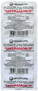 От головной боли таблетки взрослым цитрамон