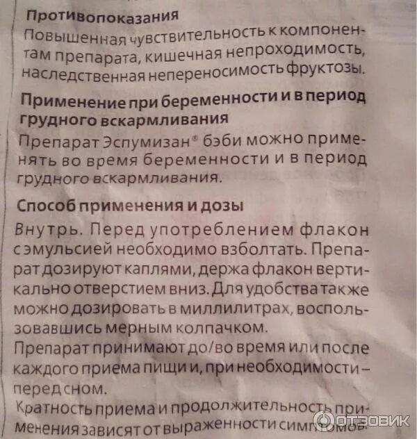 Эспумизан с какого возраста можно давать. Эспумизан бэби состав препарата для новорожденных. Эспумизан бэби показания к применению для новорожденных. Эспумизан бэби для новорожденных при грудном вскармливании.