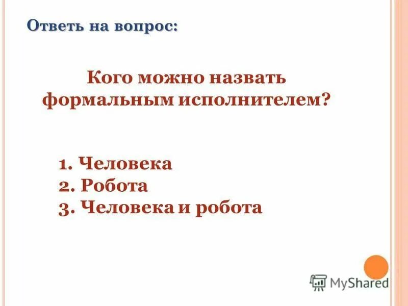 Что такое динамическая характеристика поведения человека. Знаковая информация. К формальным можно отнести. Знаковая информация примеры. К формальным можно отнести.