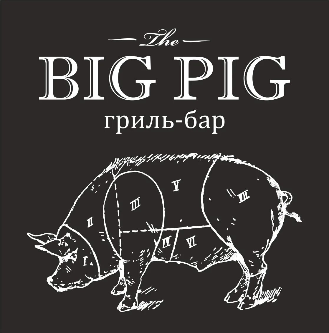 биг пиг свинка. Big pig железнодорожный. томагавк биг пиг. книга свин. Big pig пенза.