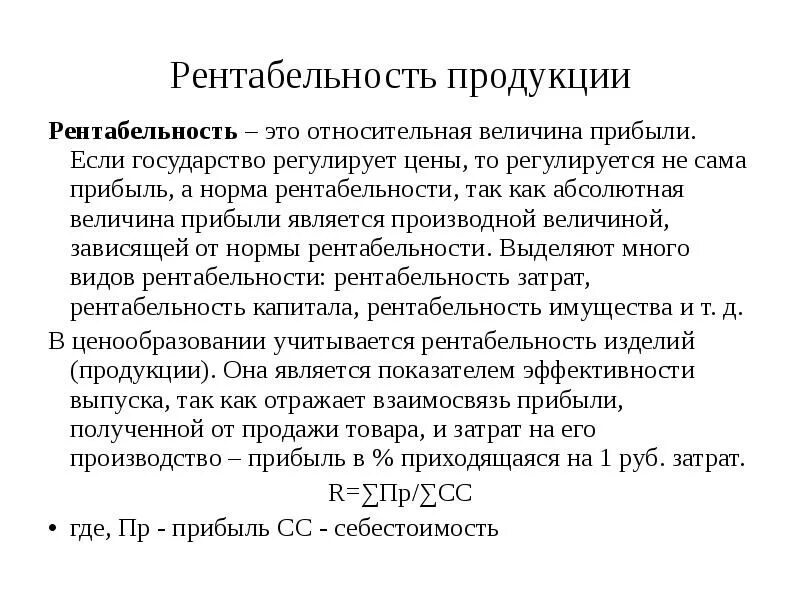 Рентабельность продукции это величина. Абсолютная величина прибыли. Рентабельность продукции это величина абсолютная. Абсолютной величины выручки это-.