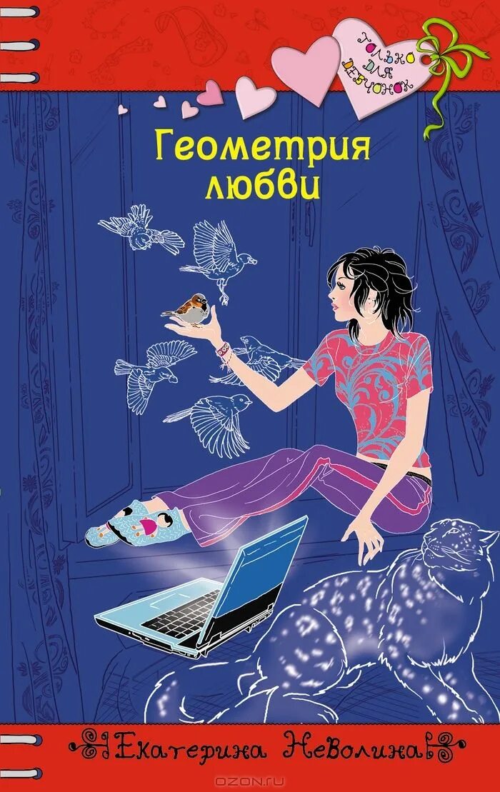 Книги романы для девочек.