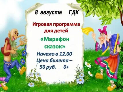 Марафон сценарий