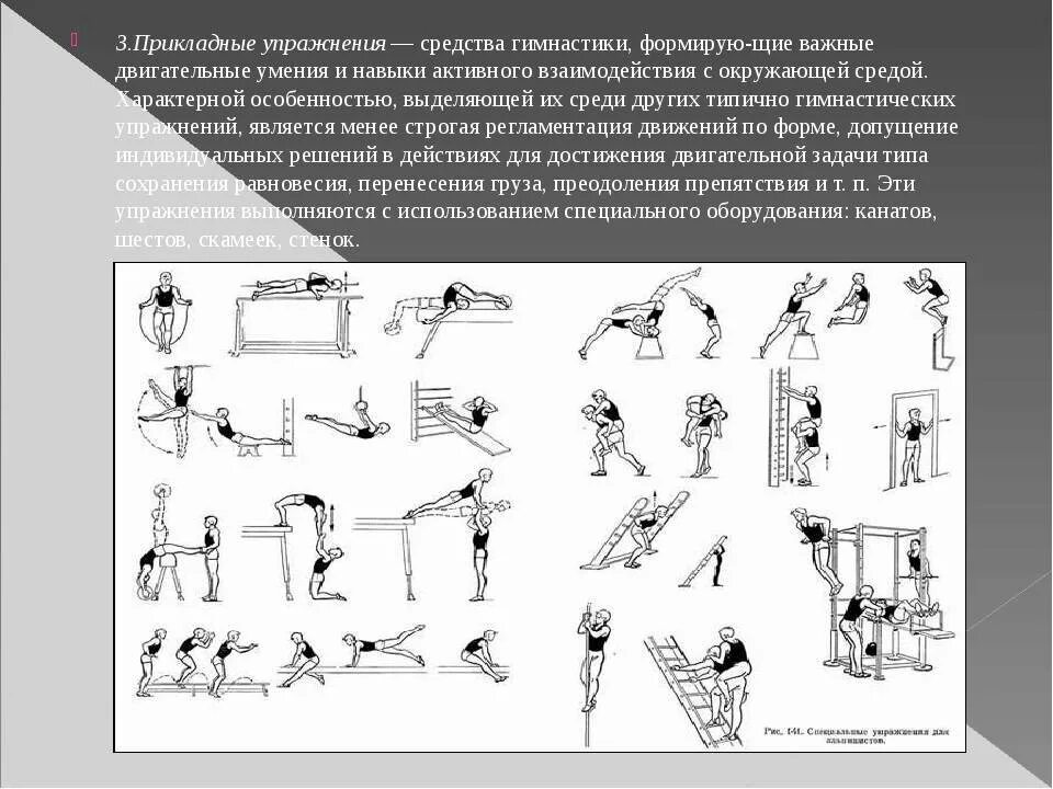 Силовой комплекс упражнений по физре. Прикладные упражнения в гимнастике. Схема упражнений. Упражнения основной гимнастики. Основные элементы физической подготовки