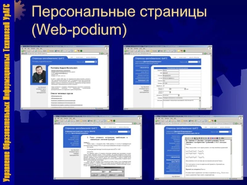 Личных web страницы. Персональная страница. Web страница. Персональная веб страничка. Персональная страница web.