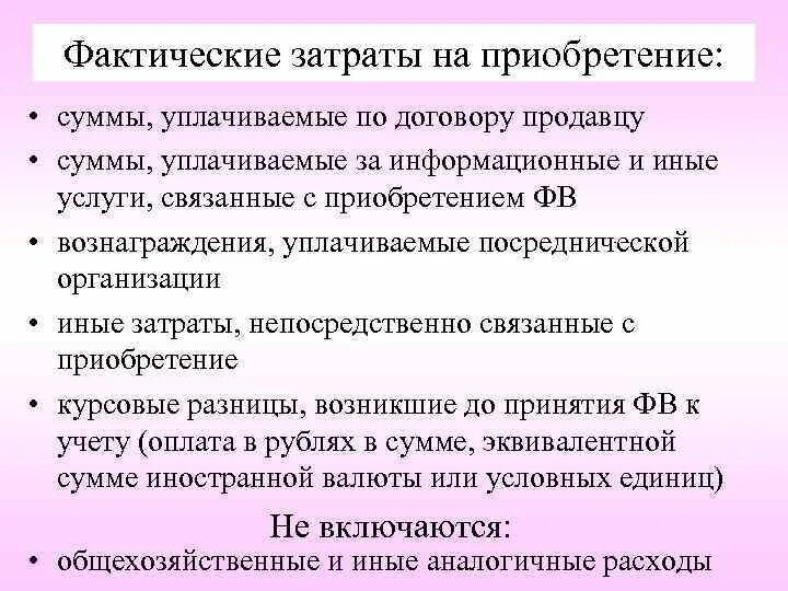 Фактических расходы в договоре