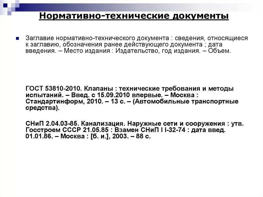 Состав нормативно технических документов. Нормативные и технические документы. Нормативно-технологическая документация. НТД нормативно-техническая документация. Требования нормативно-технической документации.