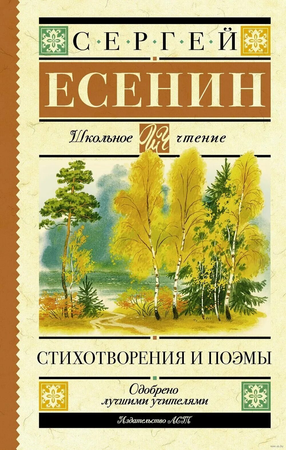 Жизнь и творчество Сергея Есенина: Материалы для выставки в школе и детской библ