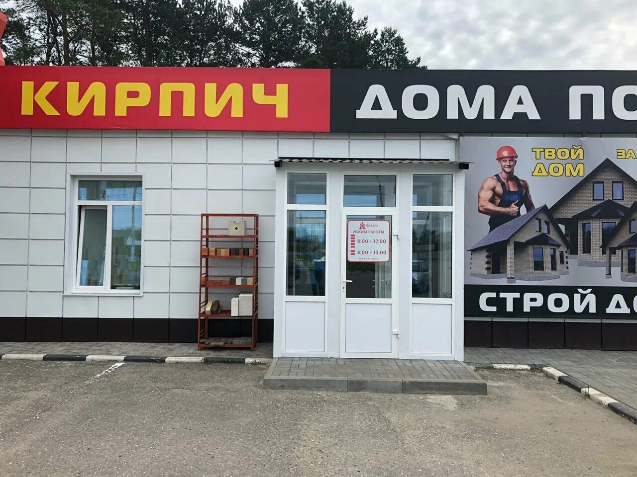 телефоны ковылкино. стройматериалы ковылкино. железнодорожная станция ковылкино. еврострой ковылкино. магазин победа в ковылкино.