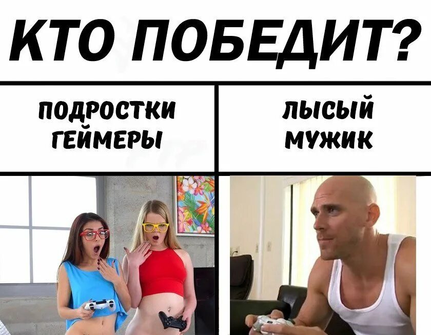 Кто победит могу. Лысый из бразерс мемы. кто победит. лысый из бразерс прикол. лысый из brothers мем.