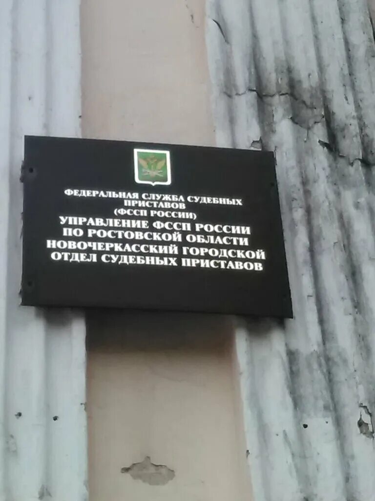 новочеркасские приставы судебные. приставы новочеркасск режим работы. приставы новочеркасск режим работы. приставы новочеркасск режим работы. новочеркасск башня.