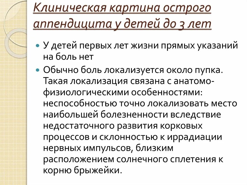 Течение острого аппендицита. Клиническая картина острого аппендицита у детей. Острый аппендицит у детей до 3 лет. Клиническая картина острый аппендицит у детей до 3 лет. Клиника острого аппендицита у детей до 3 лет.