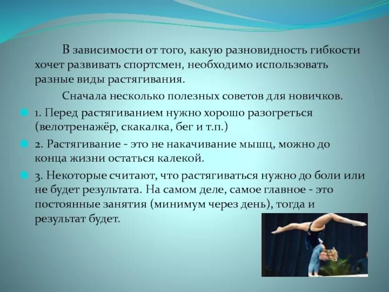 От чего зависит гибкость. Виды гибкости. развитие двигательных качеств. гибкость зависит от.