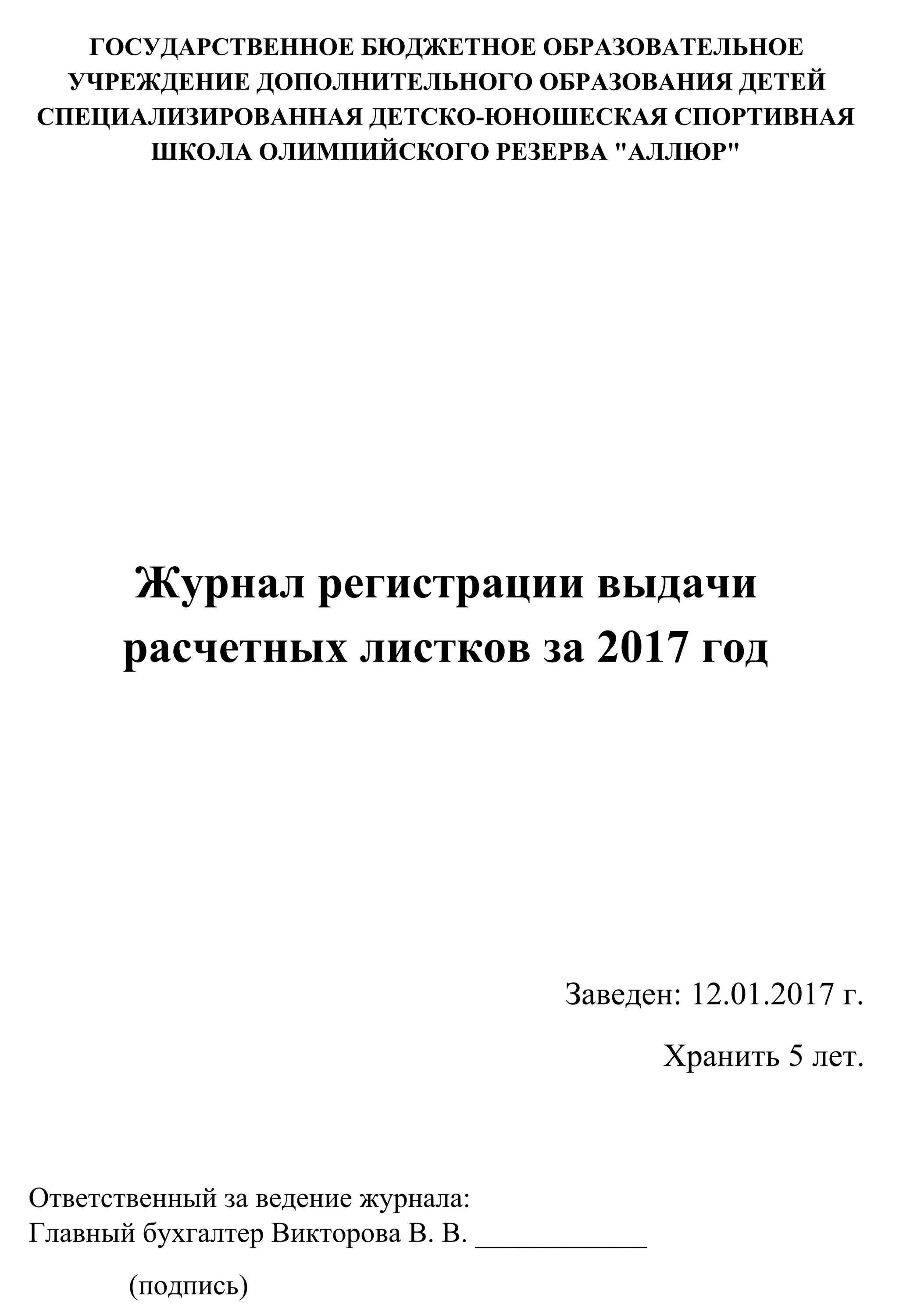 1с журнал выдачи расчетных листков. журнал учета выдачи расчетных листков в 1с. журнал учета расчетных листков. журнал выдачи расчетных листков по заработной плате. журнал выдачи расчетных листков по заработной плате.