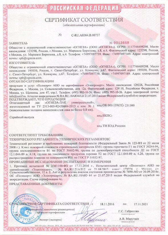 Лак битумный бт-577 сертификат. Сертификат качества на продукцию. Лак сертификат соответствия. Пожарный сертификат лак для дерева. Огнезащитный лак сертификат.