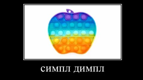 Вид поп ита
