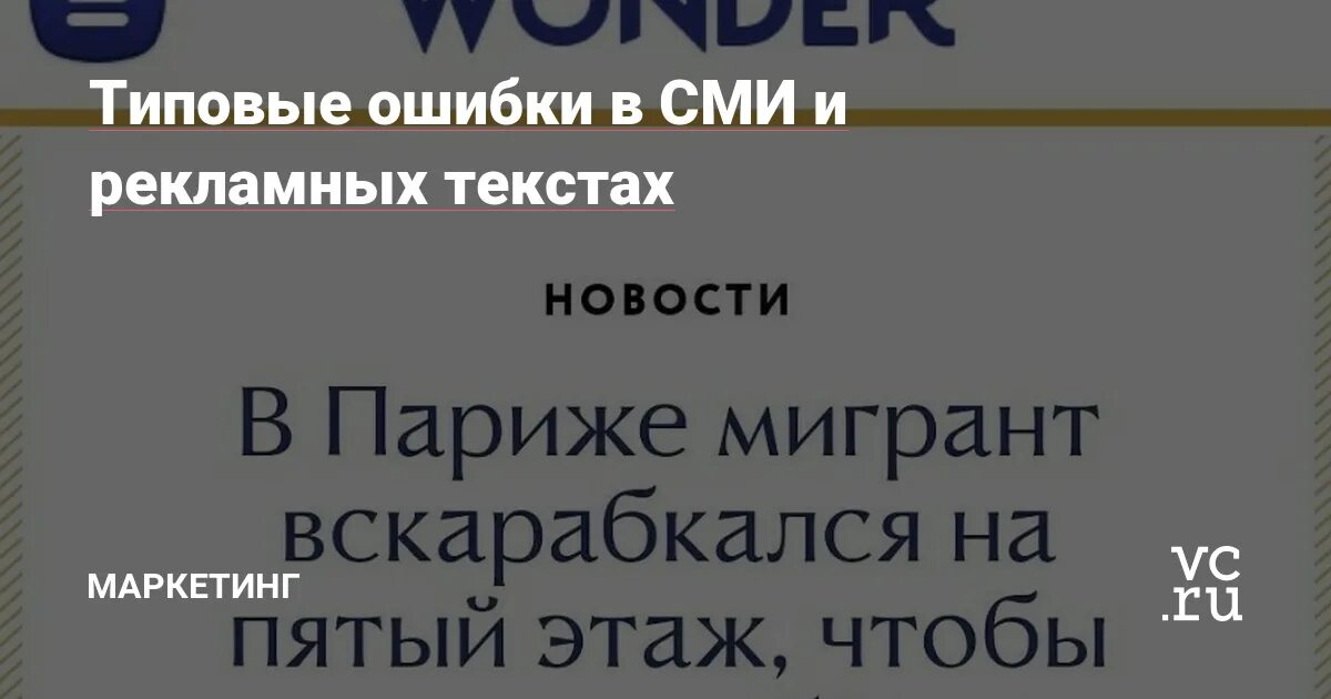 Ошибки в сми примеры. Ошибки в СМИ. Стилистические ошибки в СМИ. Ошибки в рекламных текстах. Лексические ошибки в СМИ.