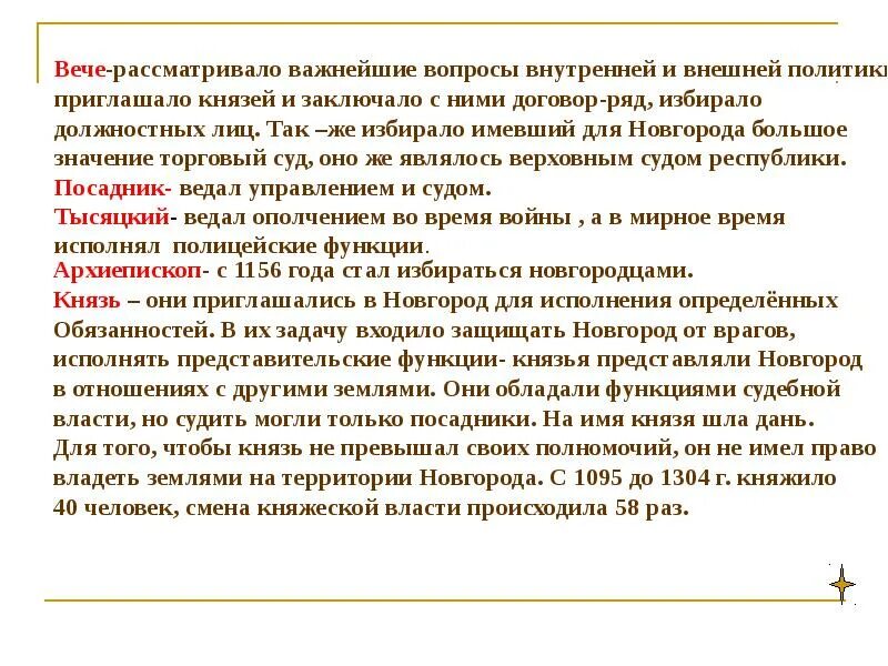 Отметьте функции исполнявшиеся князем в республиканском новгороде. Вече приглашало князя. функции князя в новгороде. функции, исполнявшиеся князем в республиканском новгороде. почему в новгороде созывали князя.