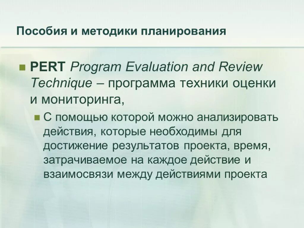 Program evaluation and review technique. Program evaluation and review technique