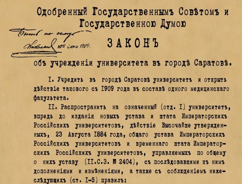 Указ Николая 2. Первый указ Николая второго. Указ Николая II О образовании.