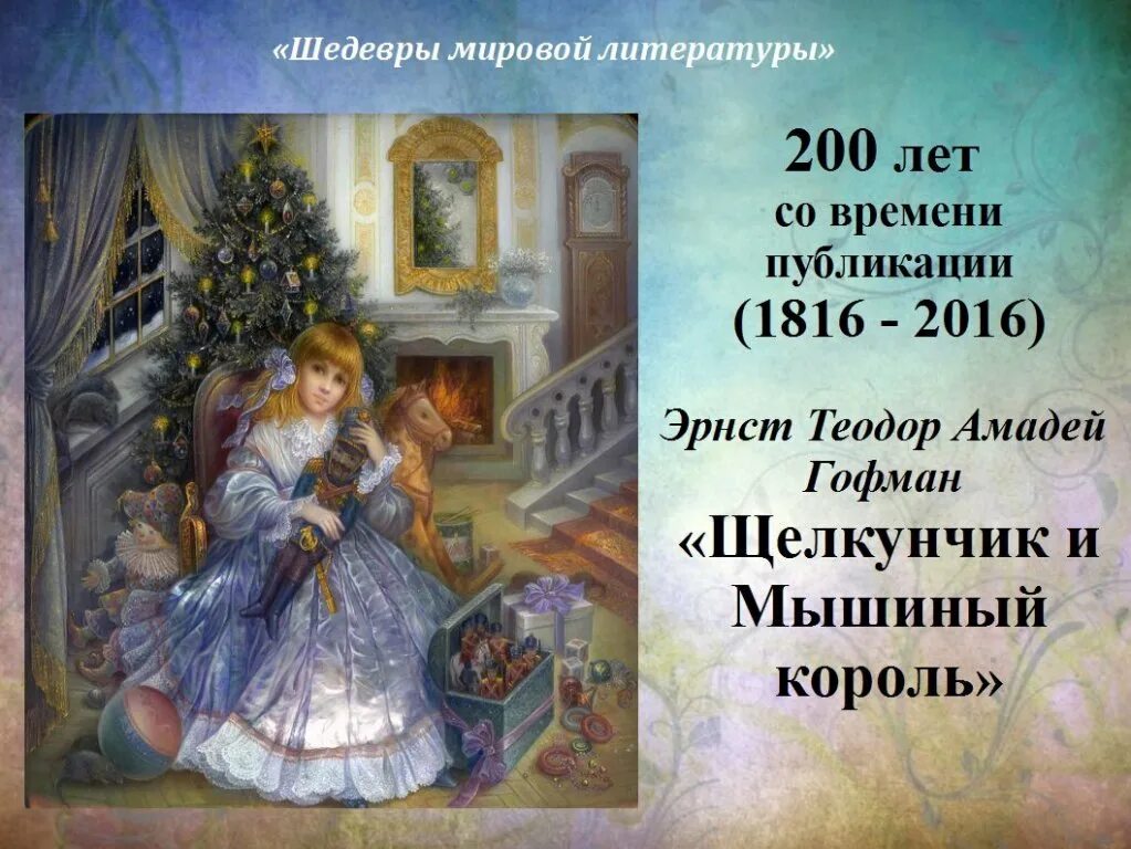 Щелкунчик ника гольц махаон. Сказка про щелкунчика и рассказ. Аннотация к сказке щелкунчик и мышиный король 4 класс. Краткое содержание сказки щелкунчик гофмана. Щелкунчик и мышиный король эпитеты.