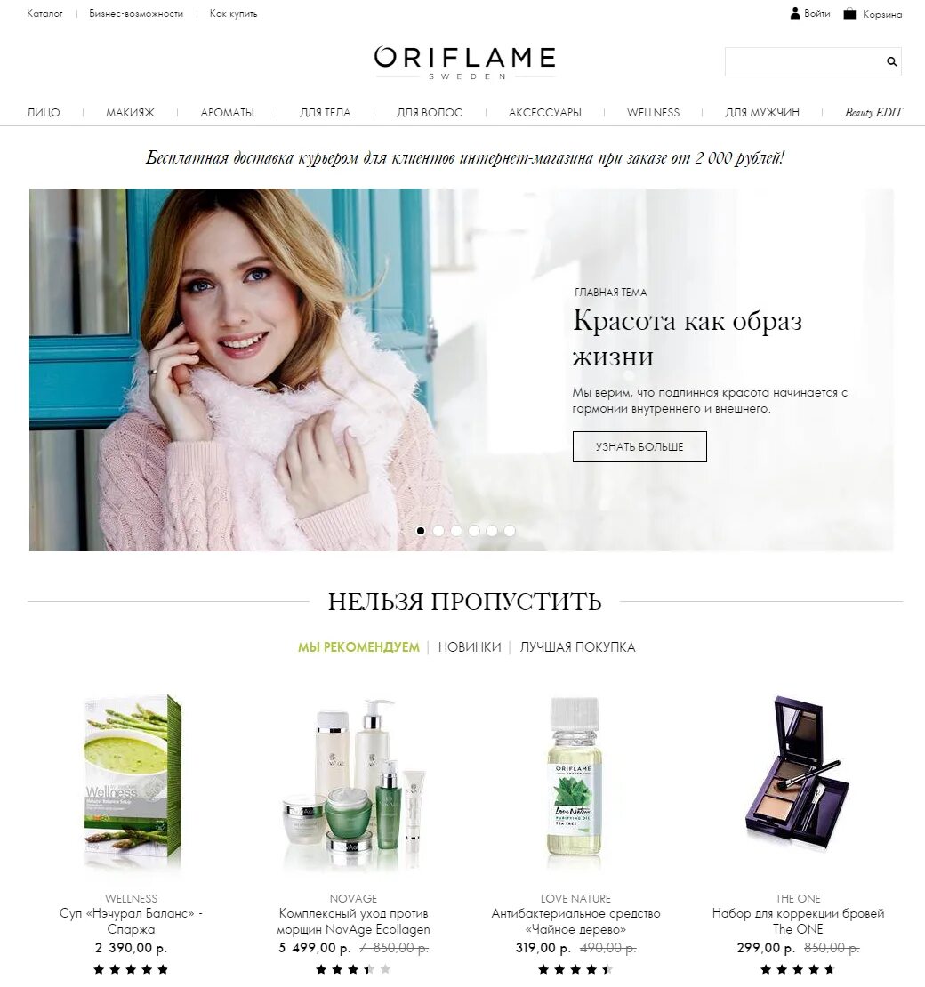 Орифлэйм личный кабинет. Компания Орифлейм. Oriflame личный кабинет. Орифлейм сайт личный кабинет войти