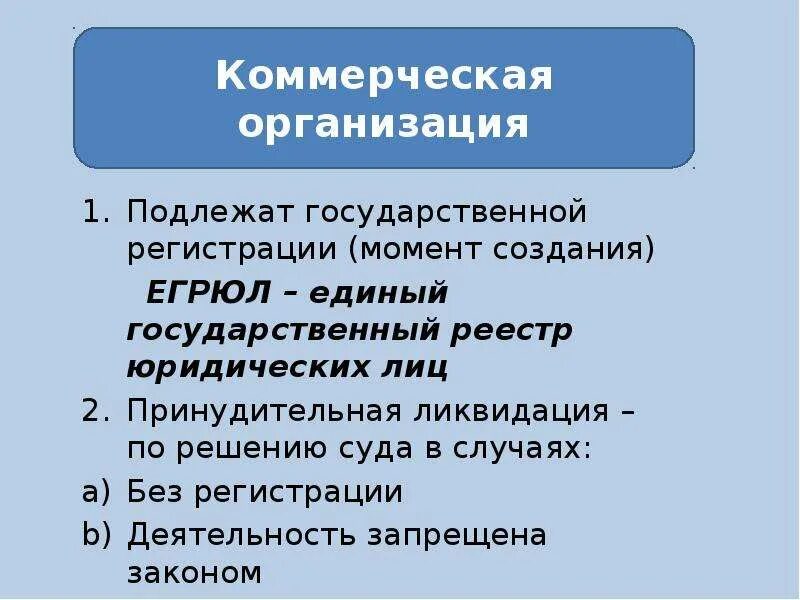 Не подлежит о государственной. Общественные объединения подлежат государственной регистрации. Юридическое лицо подлежит государственной регистрации в. Предприятие подлежит гос регистрации. Общественное объединение проходит государственную регистрацию.