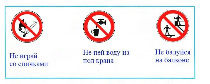 Придумать знаки домашних опасностей. Знаки к правилам безопасности. Знаки домашней опасности. Условные знаки для домашних опасностей. Знаки опасные места 3 класс окружающий мир.