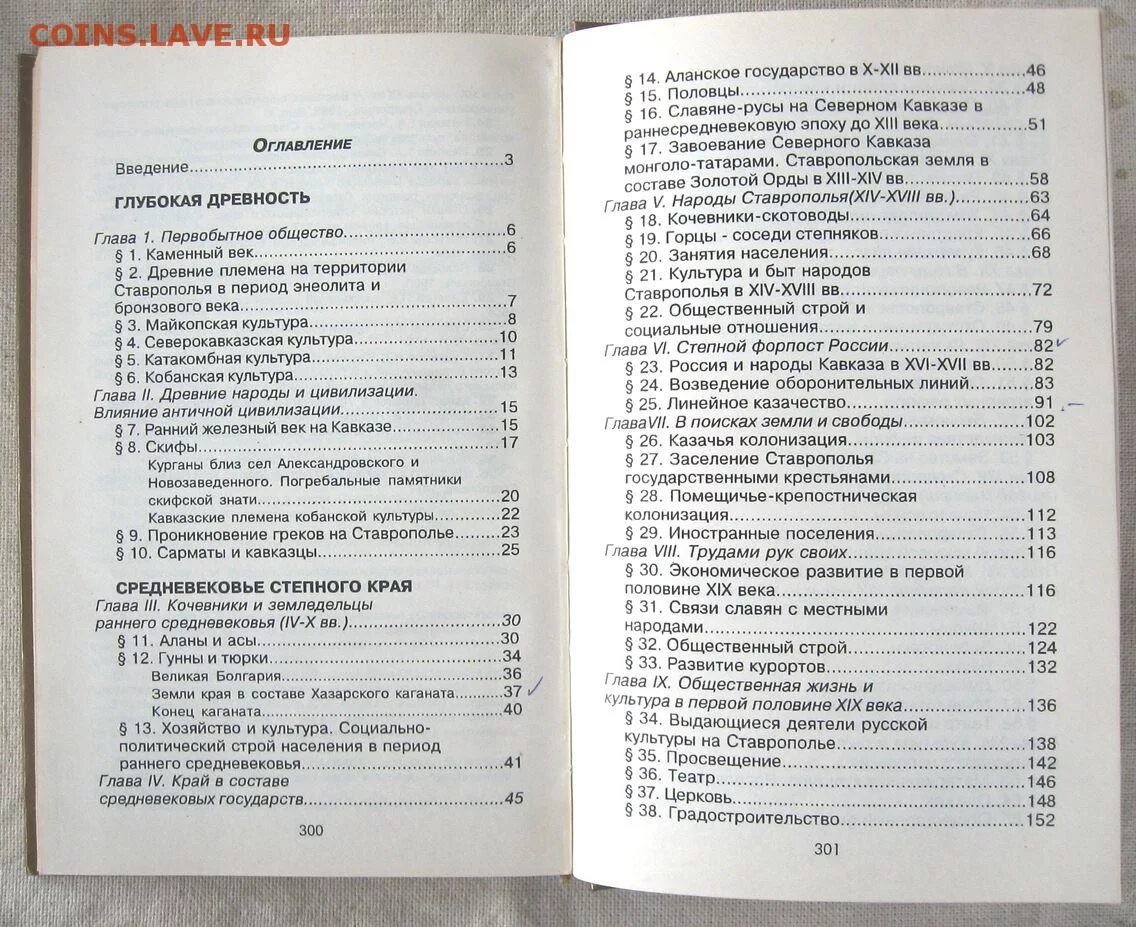 История ставропольского края 6 класс 6 параграф. История ставрополья учебник 7 класс. История ставропольского края 6 класс 6 параграф. История ставрополья учебник 7 класс. История ставрополя 5 класс учебник.