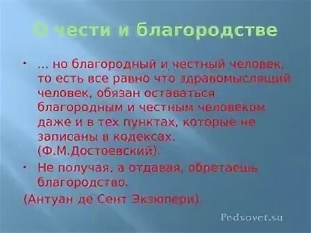 Оставаться благородный