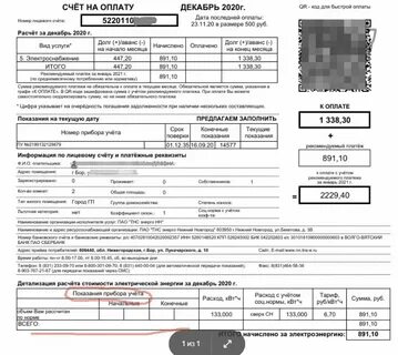 Передать показания и оплатить счета тнс