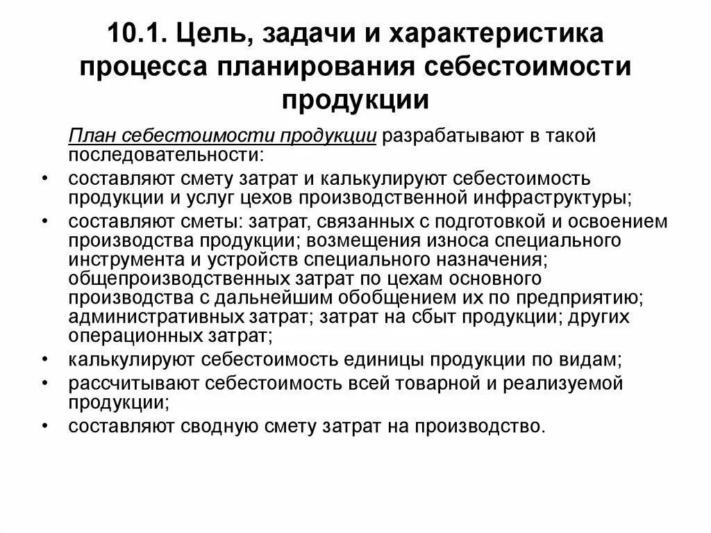 Задача затраты на производство продукции. Цели планирования себестоимости. Задачи планирования себестоимости продукции. Методы планирования себестоимости. Задачи планирования себестоимости.