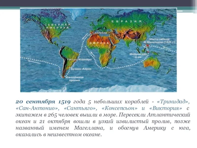 Кругосветное путешествие Магеллана 4 класс. Путь Магеллана по тихому океану. Путешествие Магеллана презентация. Путешествие Магеллана кратко. Название океана дал магеллан