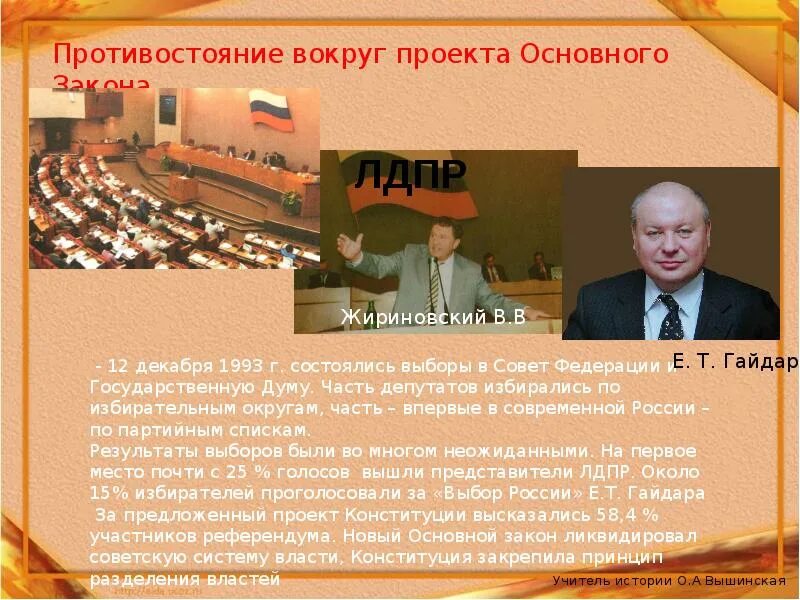 Выборы в совет Федерации 1993. Выборы 1993 года в государственную Думу. Выборы в совет Федерации и государственную Думу. Государственная Дума 1993.