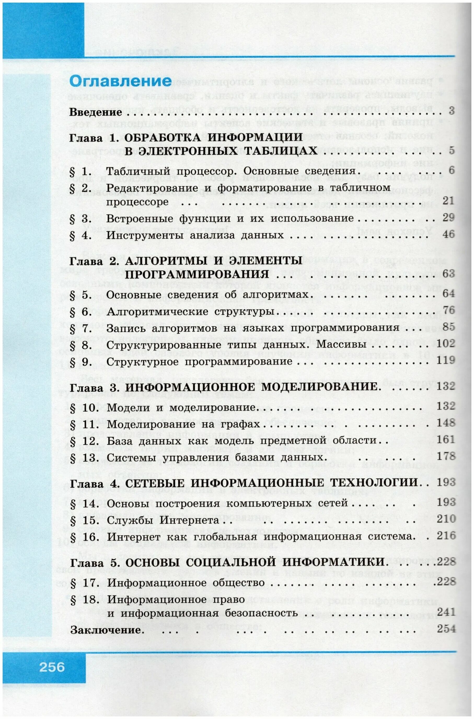 Рабочая тетрадь по информатике 8 класс босова. Умк угринович информатика. Информатика 8 класс босова базовый уровень. Информатика 8 класс босова базовый уровень. Учебник информатики 8 класс.