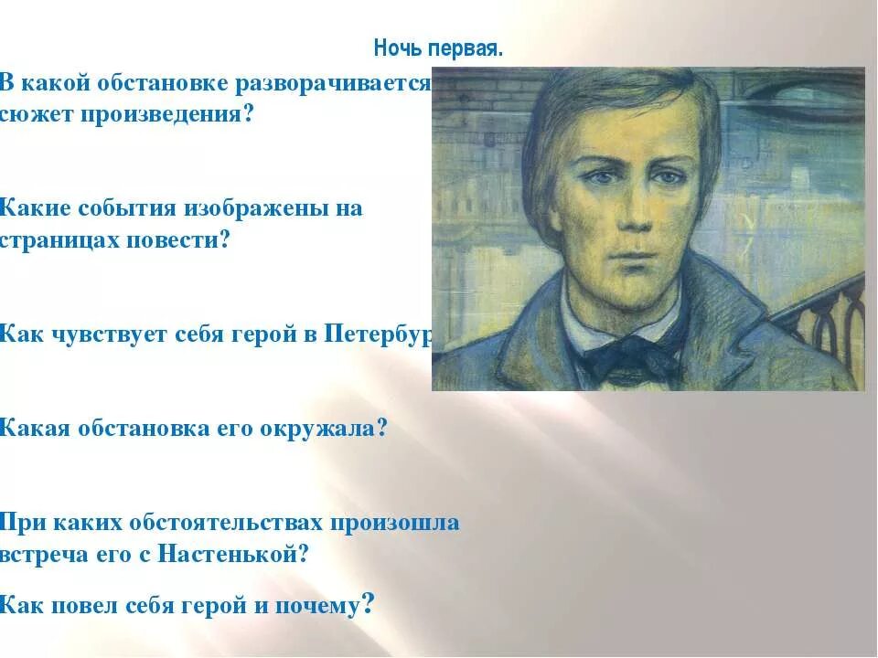 фёдор михайлович достоевский белые ночи. образ мечтателя белые. повесть белые ночи достоевский. портрет мечтателя. образ настеньки белые ночи достоевский.