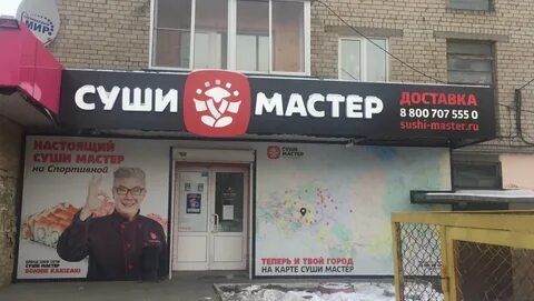 Суши мастер верхняя